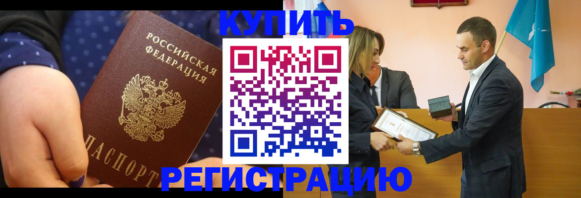 прописка 2025 в Буйе