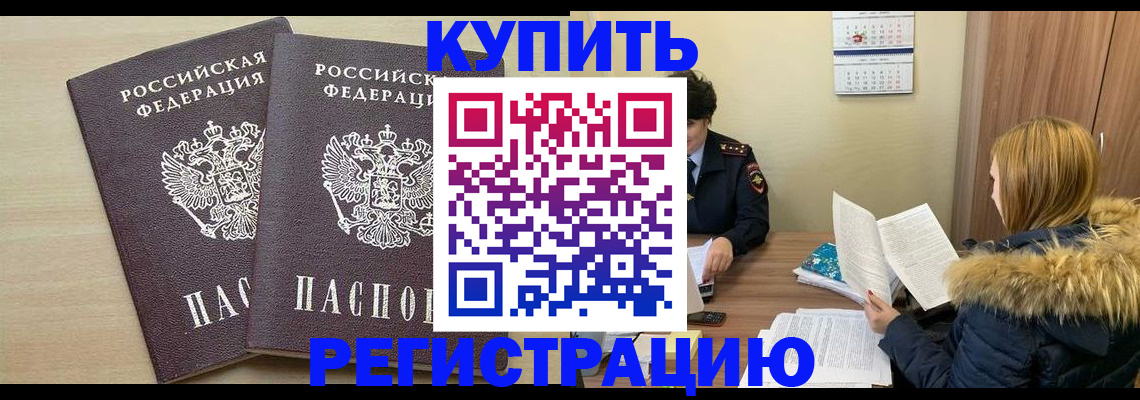 прописка для кредита в Буйе